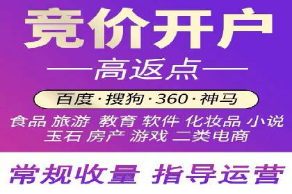 搜索广告开户后如何最大化利用返点资源